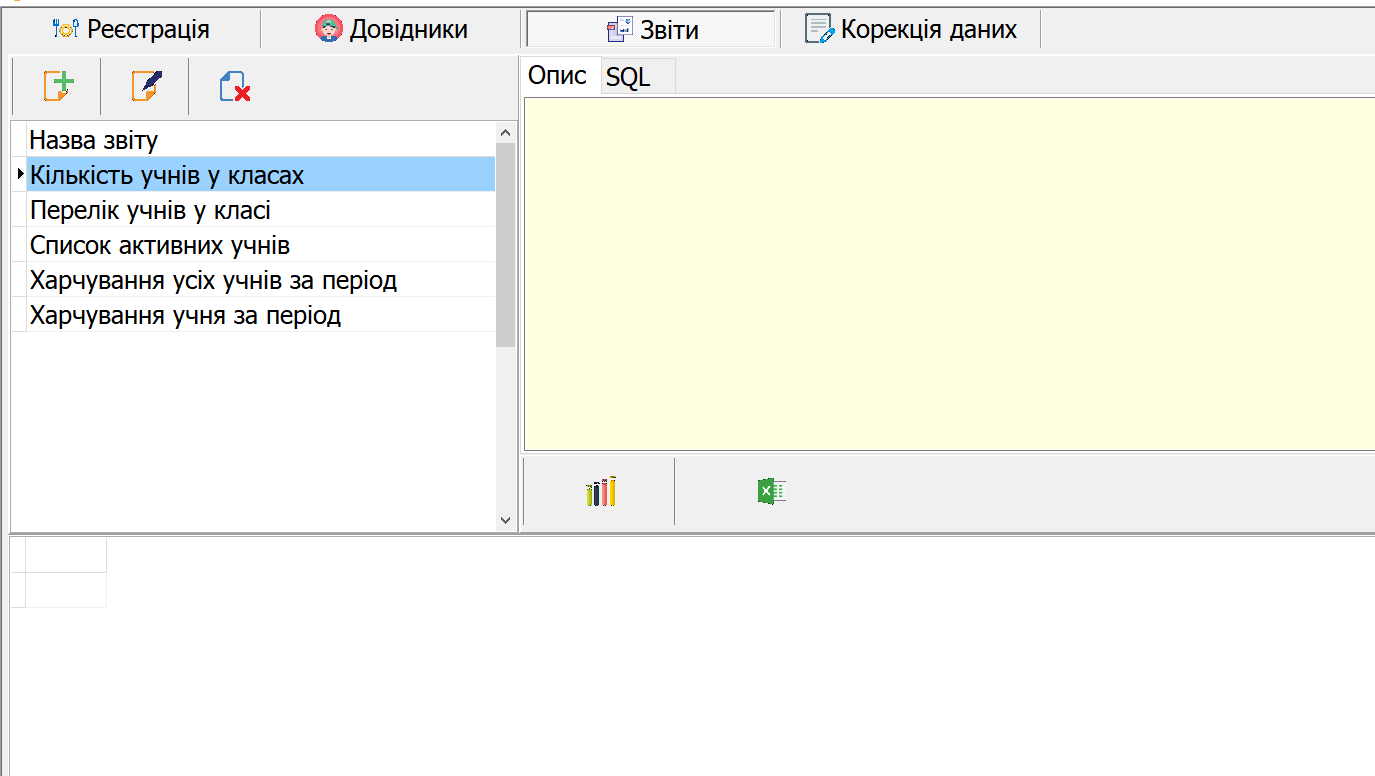 Програма для обліку харчування учнів