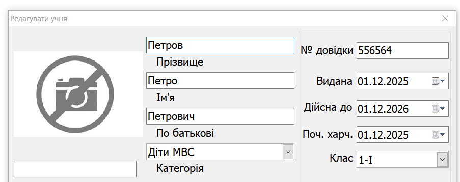 Програма для обліку харчування учнів